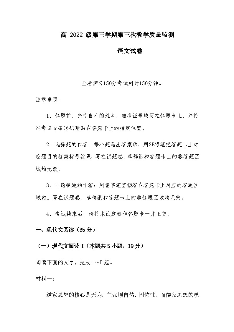 2023-2024学年四川省眉山市仁寿县部分学校高二上学期12月联考语文试题含答案01