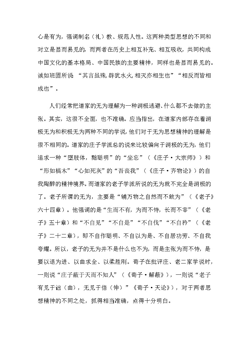 2023-2024学年四川省眉山市仁寿县部分学校高二上学期12月联考语文试题含答案02