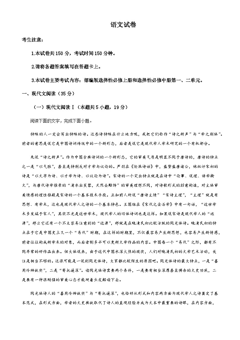 2023-2024学年四川省雅安市部分学校高二上学期12月联考语文试题含解析第1页