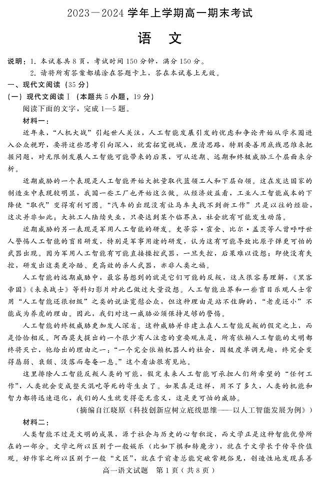 河北省邢台市部分学校2023-2024学年高一上学期期末联考语文试题01