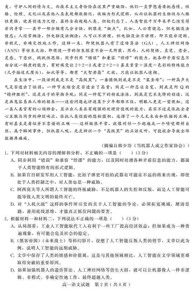 河北省邢台市部分学校2023-2024学年高一上学期期末联考语文试题02