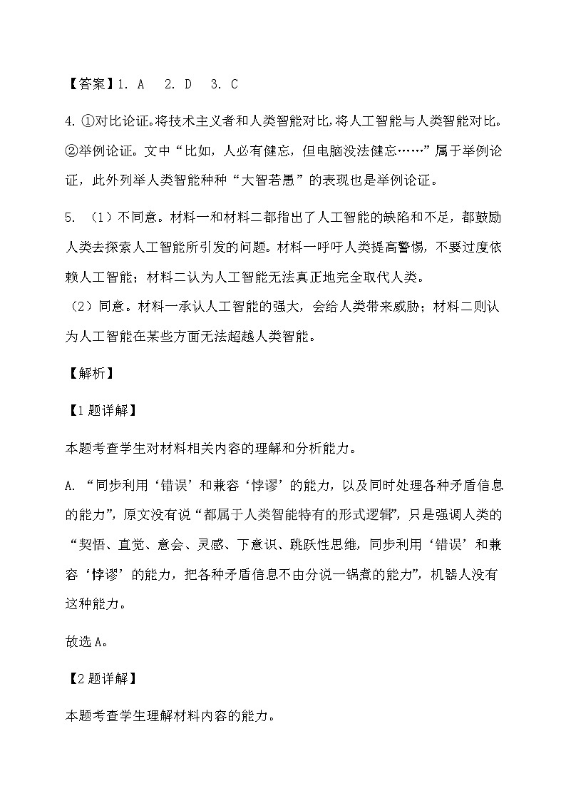 河北省邢台市部分学校2023-2024学年高一上学期期末联考语文试题01