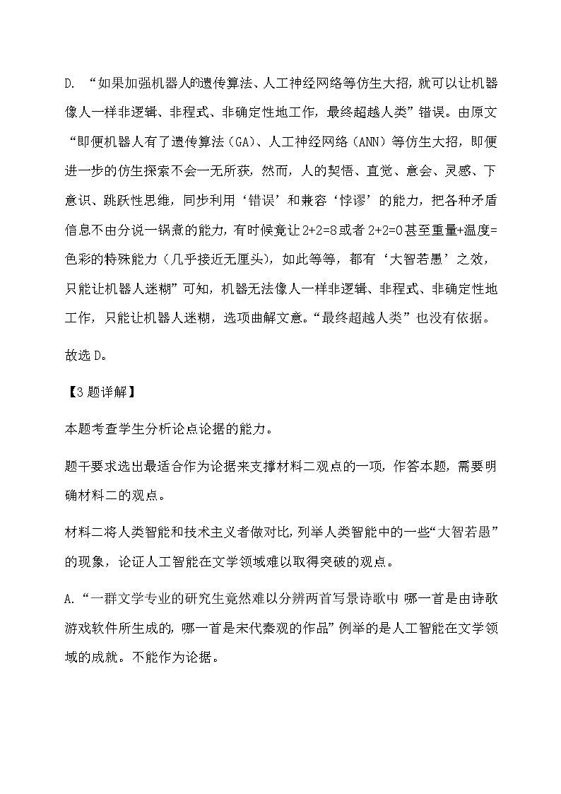 河北省邢台市部分学校2023-2024学年高一上学期期末联考语文试题02
