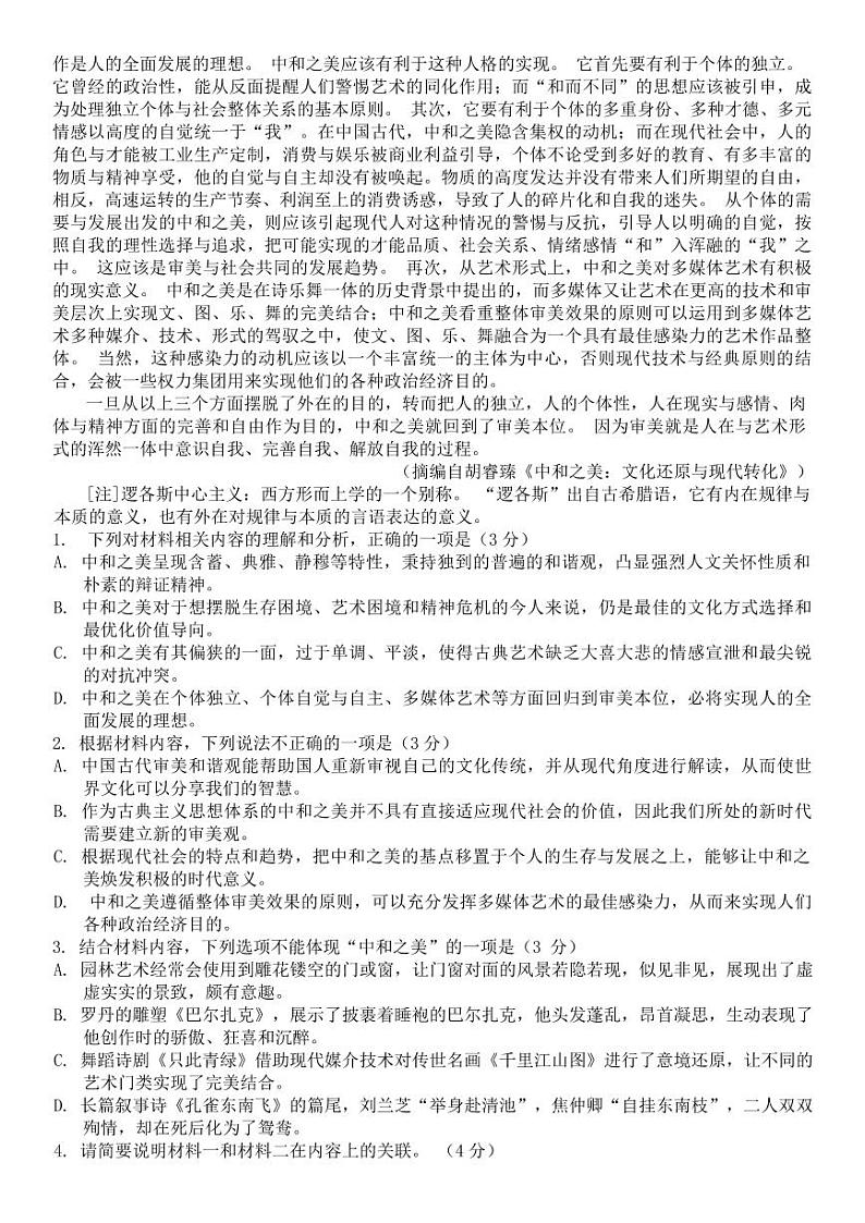 浙江省浙派联盟2023-2024学年高三上学期1月第一次联考语文试题第2页