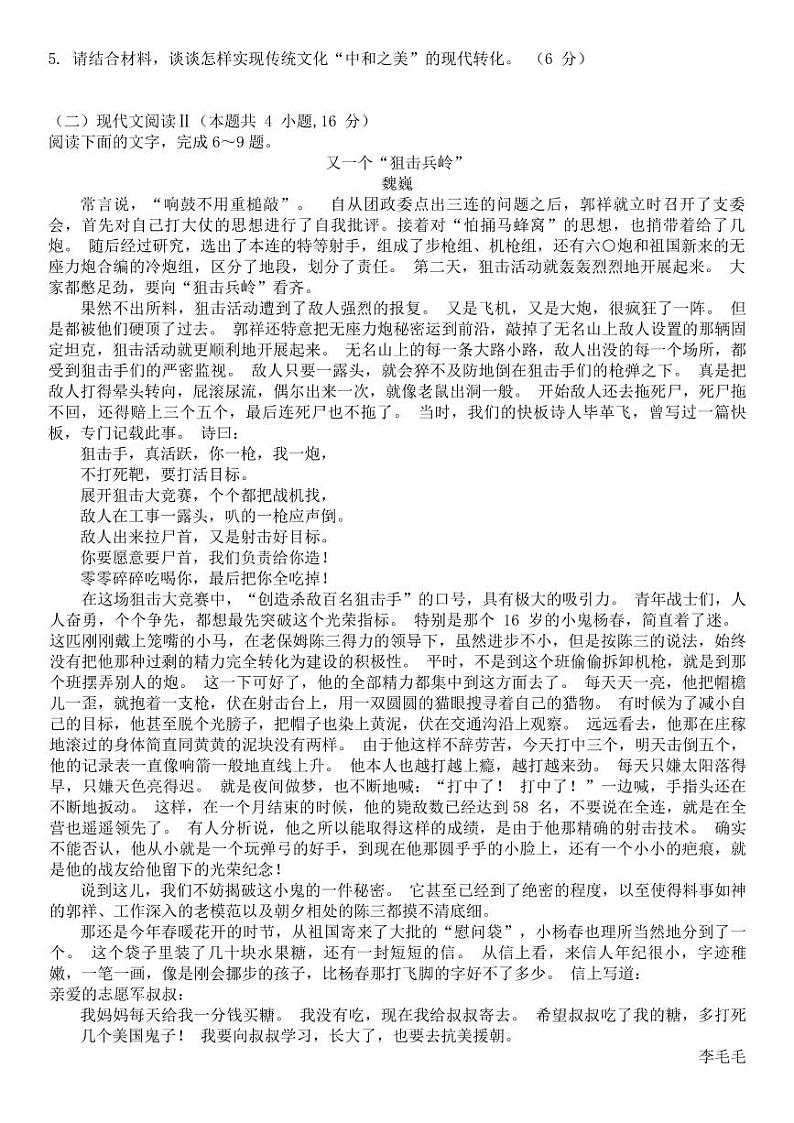 浙江省浙派联盟2023-2024学年高三上学期1月第一次联考语文试题第3页