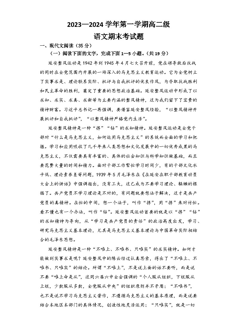 陕西省西安市周至县第四中学2023-2024学年高二上学期期末考试语文试题01