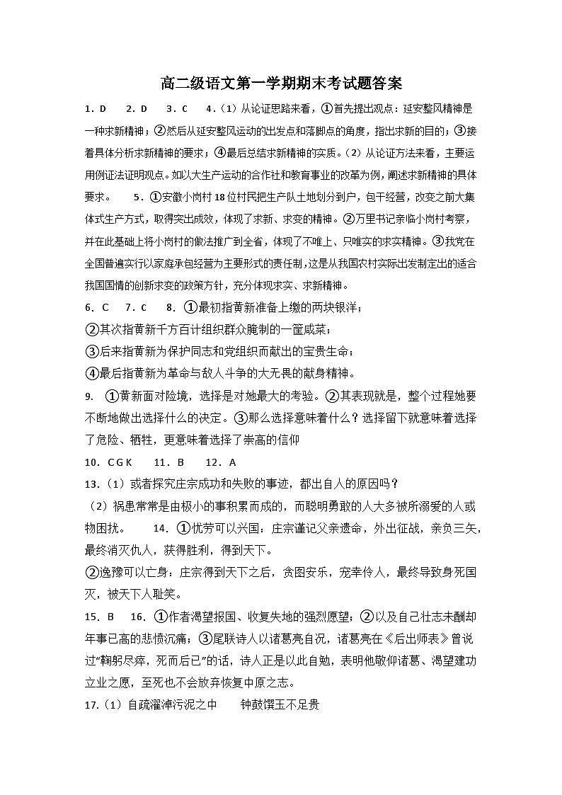 陕西省西安市周至县第四中学2023-2024学年高二上学期期末考试语文试题01