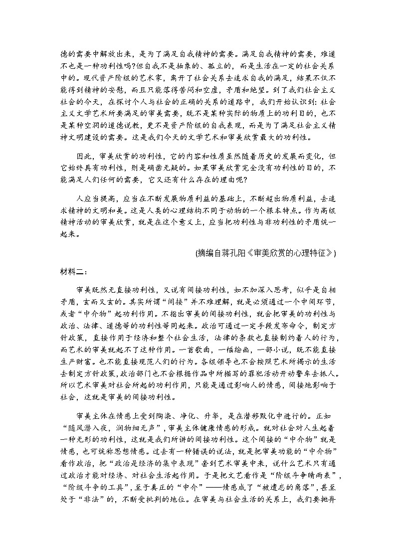 2023-2024学年福建省宁德市高二上学期期末质量检测语文试题含答案第2页