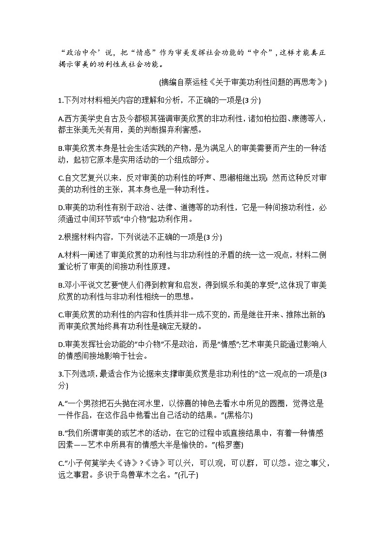 2023-2024学年福建省宁德市高二上学期期末质量检测语文试题含答案第3页