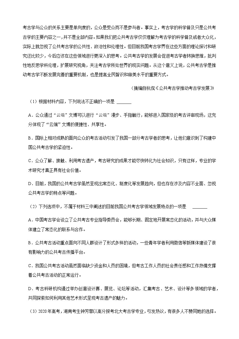 2023-2024学年甘肃省甘南州卓尼县柳林中学高二上学期期末语文模拟试卷含答案第3页