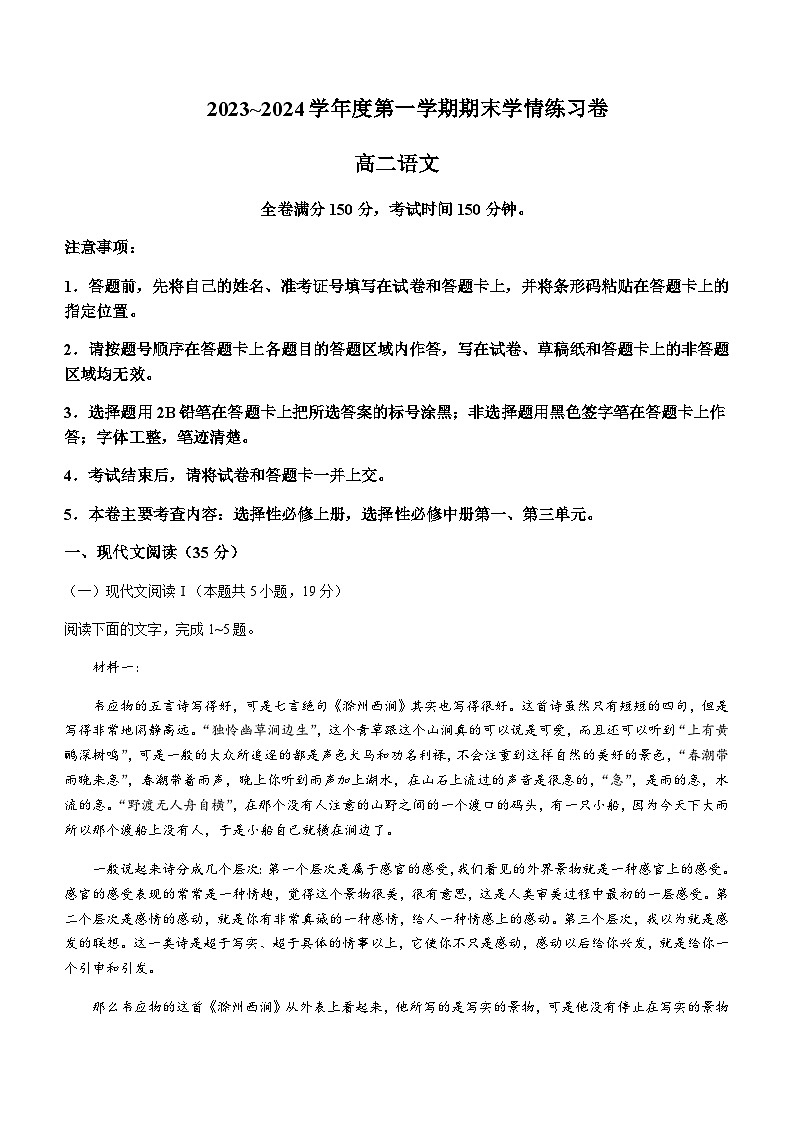 2023-2024学年广东省高州市某校高二上学期期末模拟语文试题含答案第1页