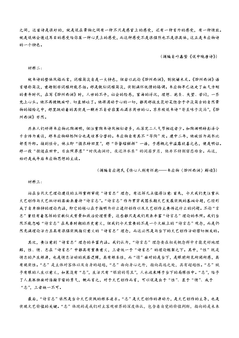 2023-2024学年广东省高州市某校高二上学期期末模拟语文试题含答案第2页