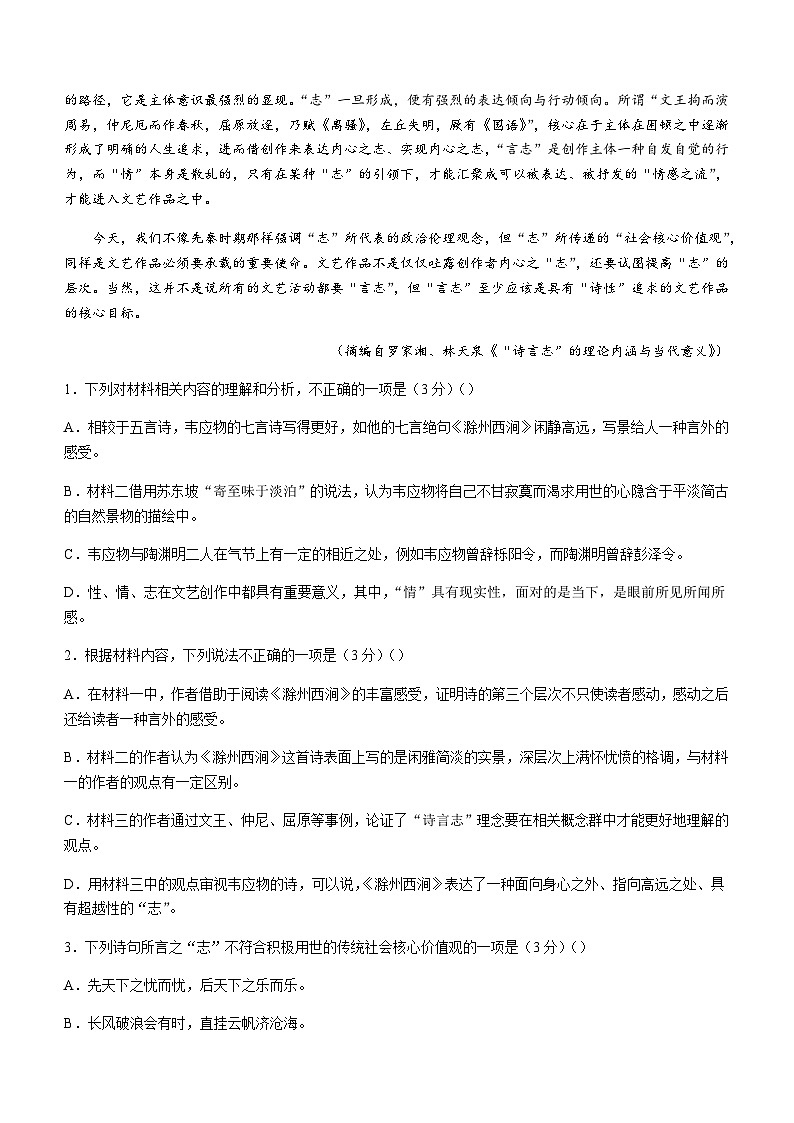 2023-2024学年广东省高州市某校高二上学期期末模拟语文试题含答案第3页