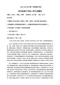 2023-2024学年广东省深圳市盐田高级中学高二上学期1月期末语文试题含答案