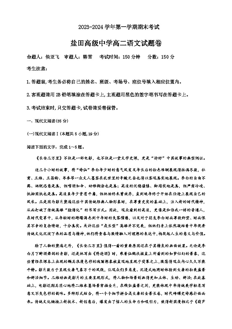 2023-2024学年广东省深圳市盐田高级中学高二上学期1月期末语文试题含答案01