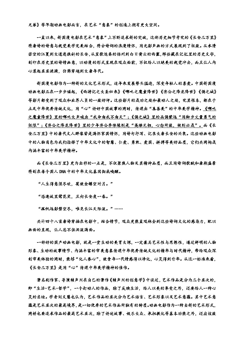 2023-2024学年广东省深圳市盐田高级中学高二上学期1月期末语文试题含答案02