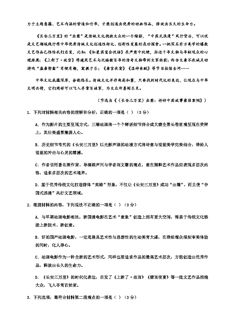 2023-2024学年广东省深圳市盐田高级中学高二上学期1月期末语文试题含答案03