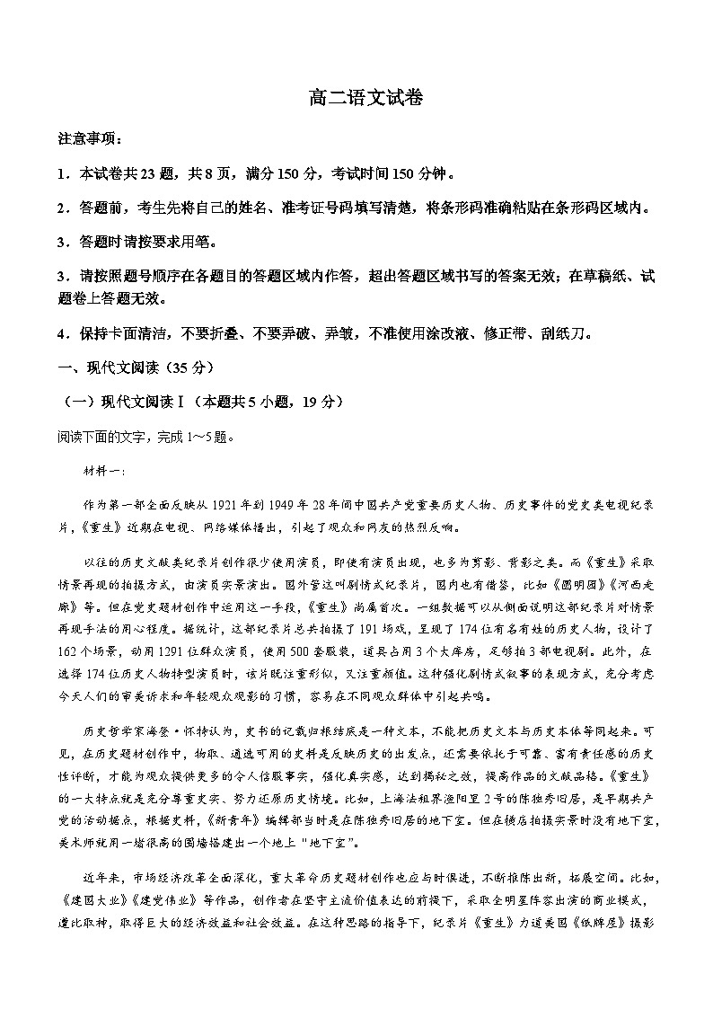 2023-2024学年黑龙江省齐齐哈尔市高二上学期1月期末语文试题含答案01