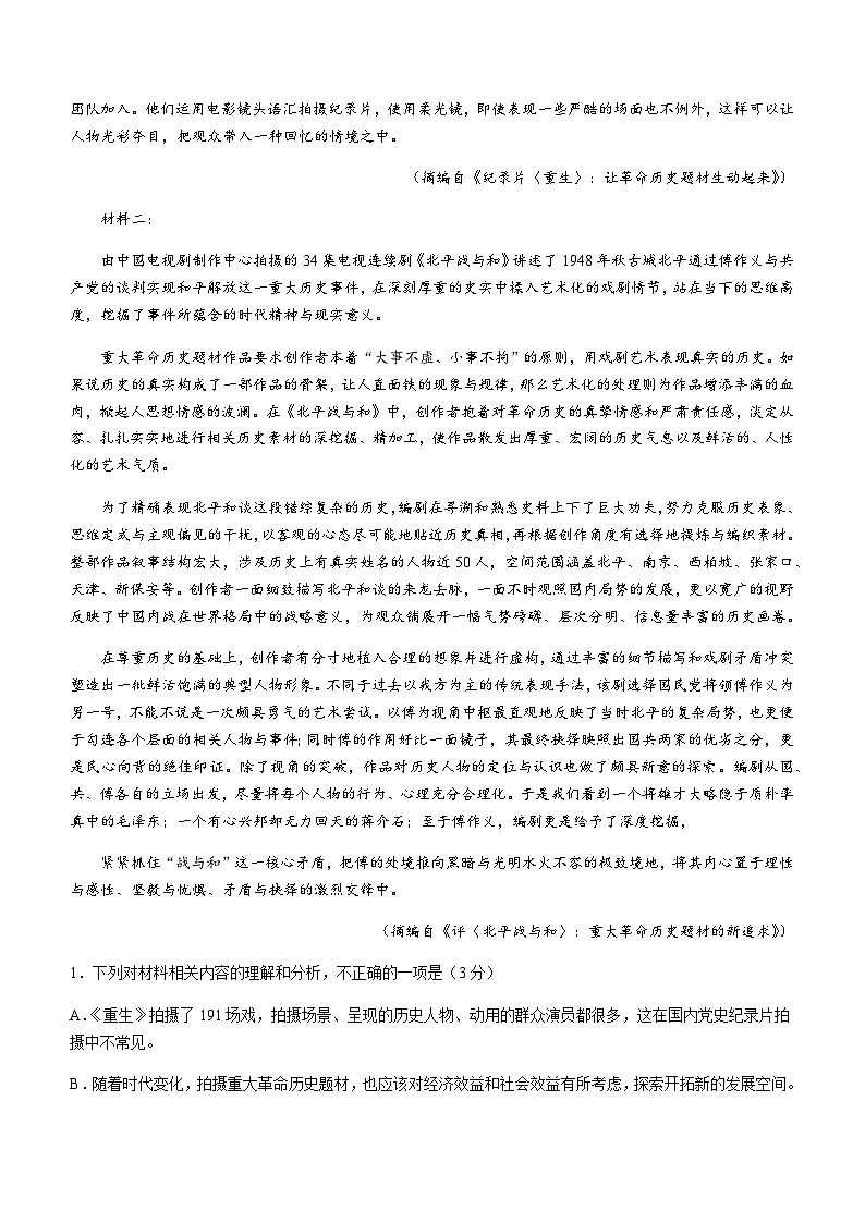 2023-2024学年黑龙江省齐齐哈尔市高二上学期1月期末语文试题含答案02