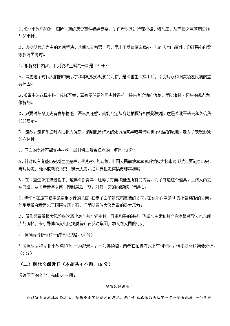 2023-2024学年黑龙江省齐齐哈尔市高二上学期1月期末语文试题含答案03