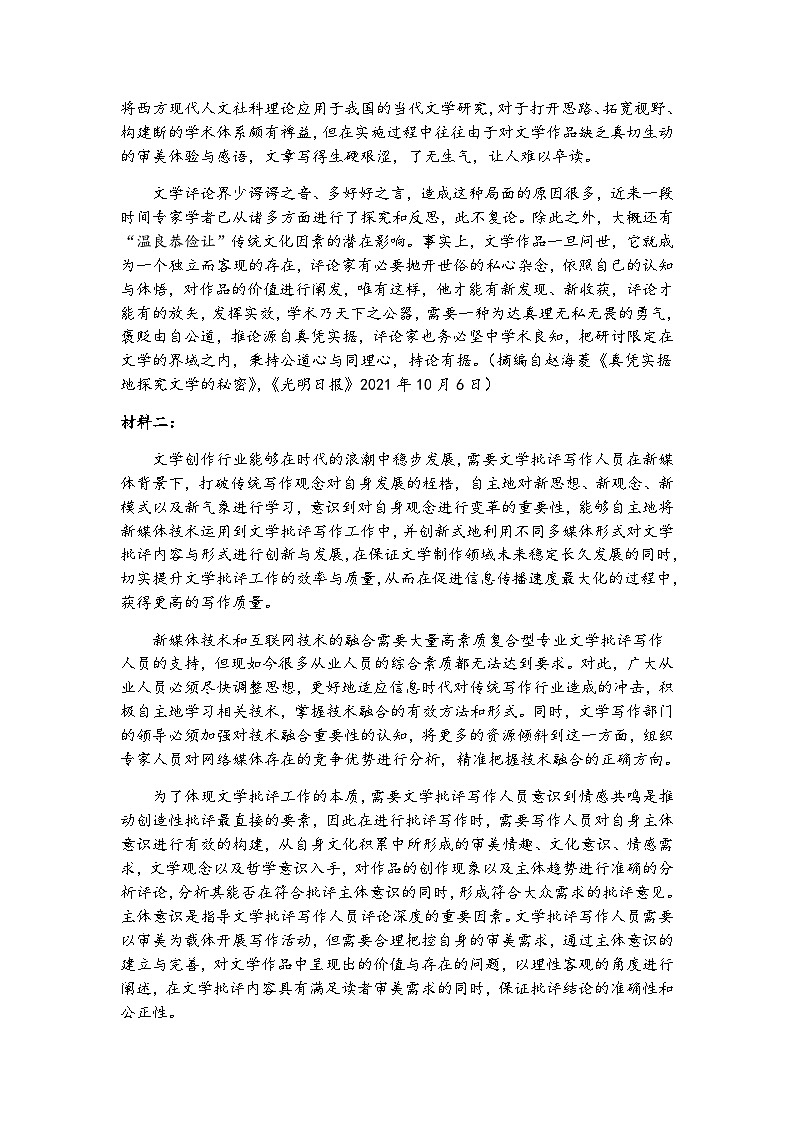 2023-2024学年湖南省衡阳市部分重点中学高二上学期期末模拟测试语文试卷含答案02
