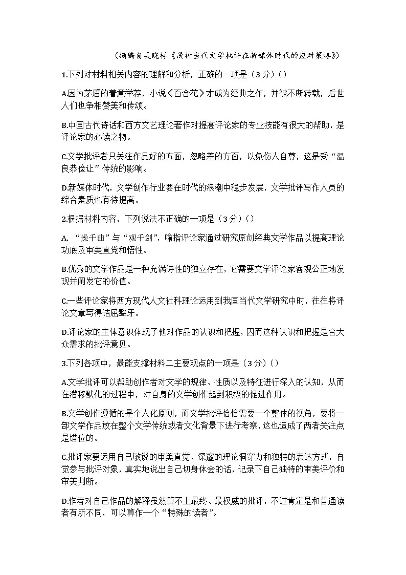 2023-2024学年湖南省衡阳市部分重点中学高二上学期期末模拟测试语文试卷含答案03
