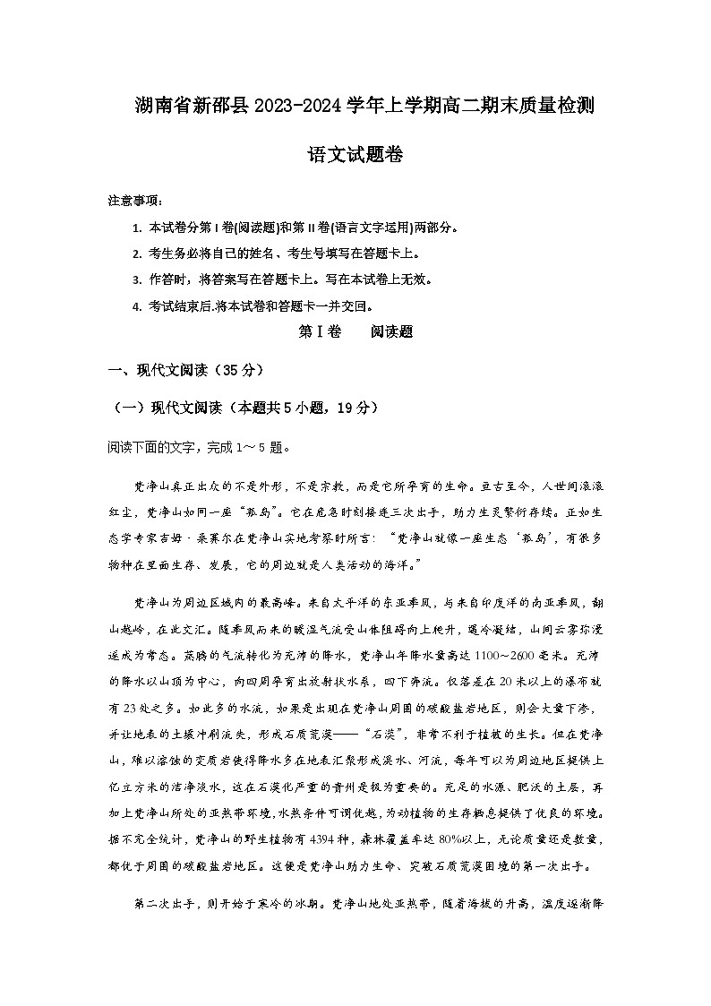 2023-2024学年湖南省邵阳市新邵县高二上学期期末质量检测语文试题含答案01