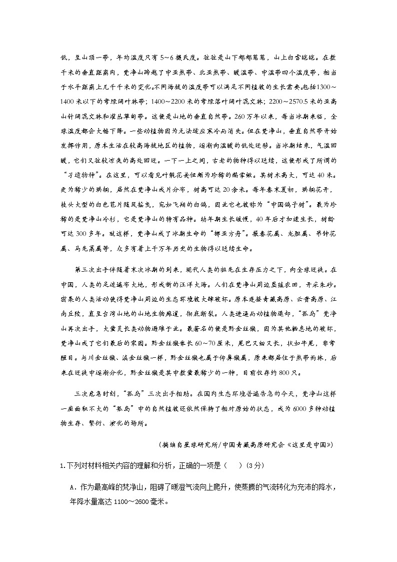 2023-2024学年湖南省邵阳市新邵县高二上学期期末质量检测语文试题含答案02