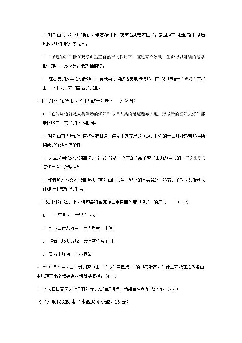 2023-2024学年湖南省邵阳市新邵县高二上学期期末质量检测语文试题含答案03