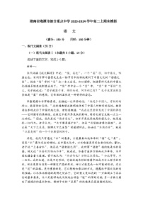 2023-2024学年湖南省湘潭市部分重点中学高二上学期语文期末模拟卷含答案