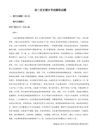 2023-2024学年湖南省益阳市南县第一中学高二上学期期末模拟语文试题含解析