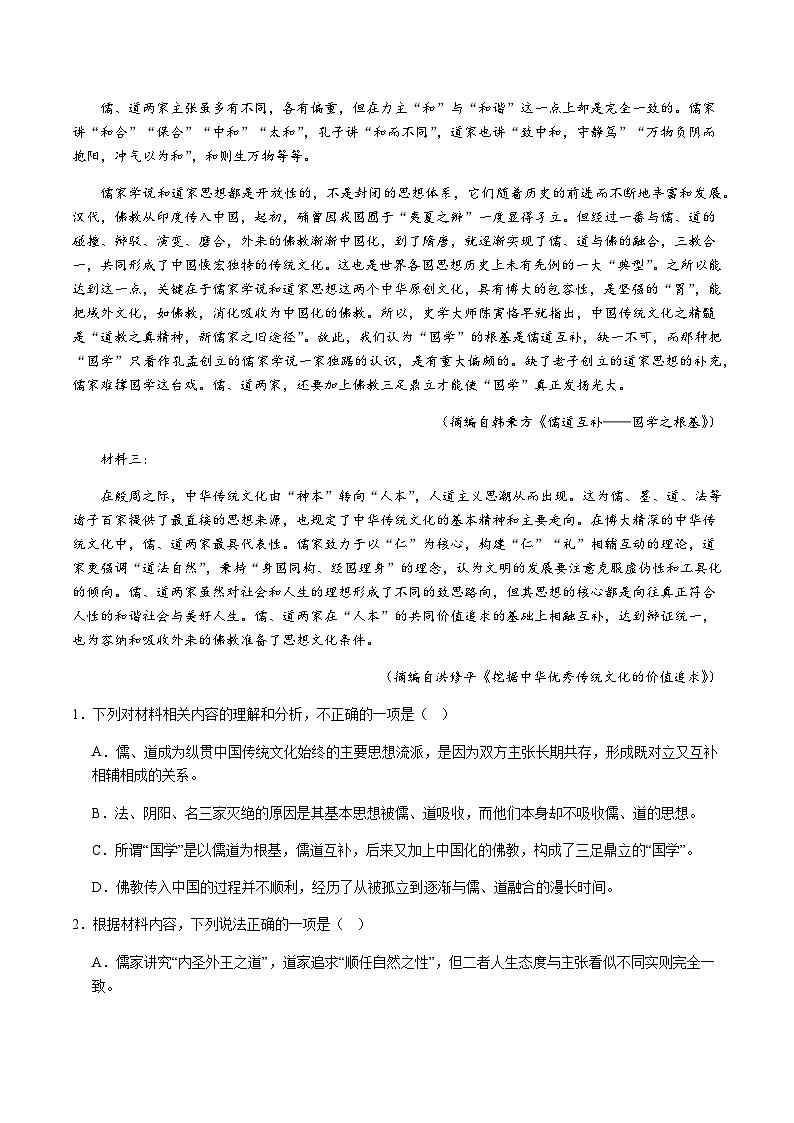 2023-2024学年江苏省常州市第一中学上学期高二期末适应性训练语文试卷含答案第2页
