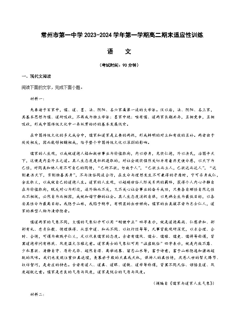 2023-2024学年江苏省常州市第一中学上学期高二期末适应性训练语文试卷含答案01