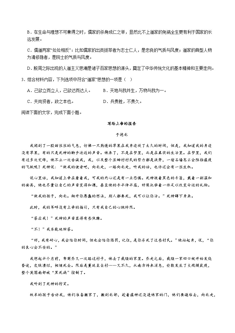2023-2024学年江苏省常州市第一中学上学期高二期末适应性训练语文试卷含答案03