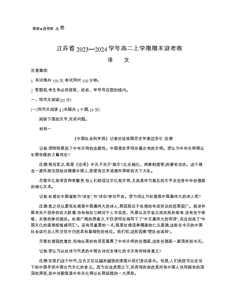 2023-2024学年江苏省高二上学期期末迎考语文a卷含答案第1页