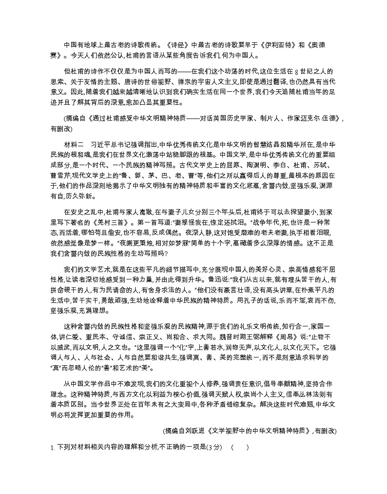 2023-2024学年江苏省高二上学期期末迎考语文a卷含答案第2页