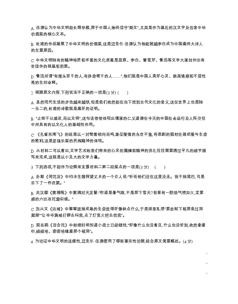2023-2024学年江苏省高二上学期期末迎考语文a卷含答案第3页