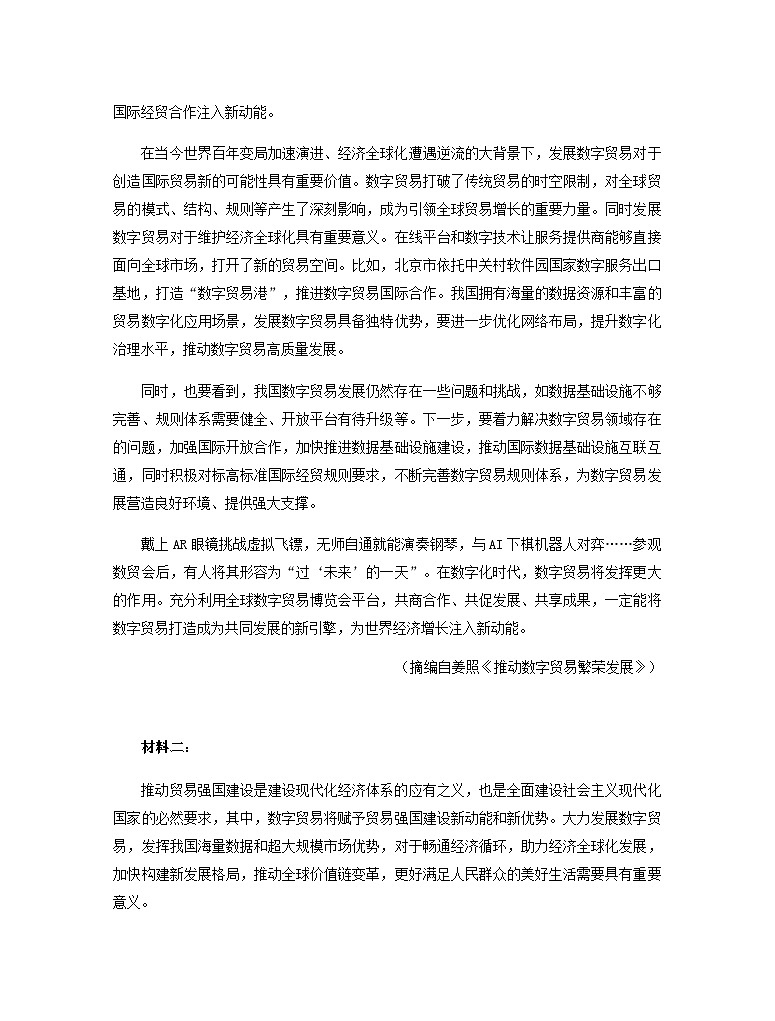 2023-2024学年江苏省泰州市高二上学期期末调研测试语文试题含答案02