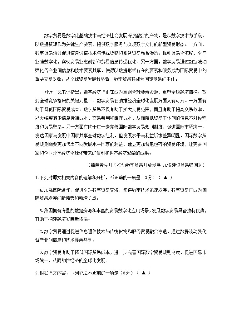 2023-2024学年江苏省泰州市高二上学期期末调研测试语文试题含答案03