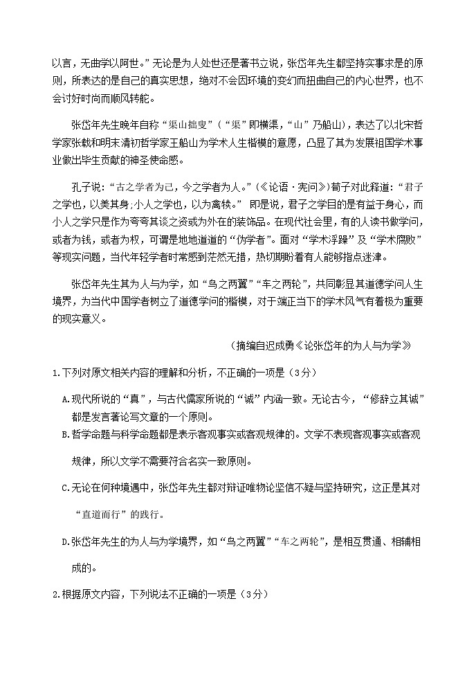 2023-2024学年江苏省徐州市高二上学期期末抽测语文试题含答案03