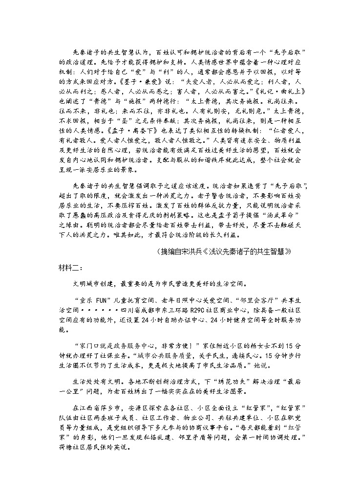 2023-2024学年江苏省盐城市五校联盟高二上学期1月期末语文试题含答案02