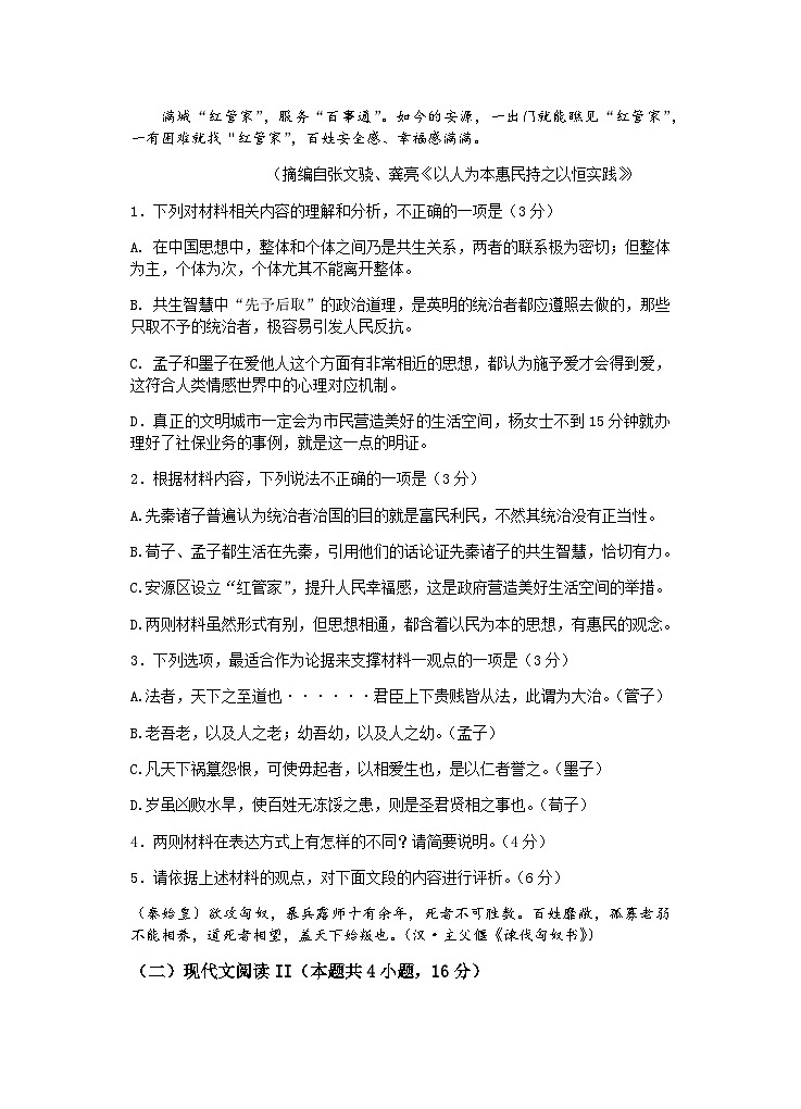 2023-2024学年江苏省盐城市五校联盟高二上学期1月期末语文试题含答案03