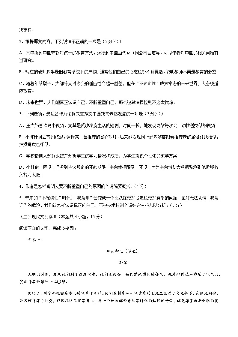 2023-2024学年江西省景德镇市高二上学期1月期末语文试题含答案第3页
