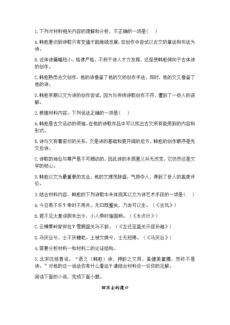 2023-2024学年江西省九江市部分重点高中高二上学期期末模拟语文卷含答案03