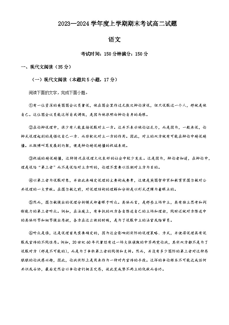 2023-2024学年辽宁省部分学校高二上学期1月期末语文试题含解析第1页