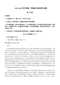 2023-2024学年陕西省汉中市汉台区高二上学期1月期末语文试题含答案