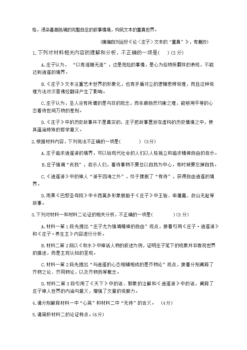 2023-2024学年内蒙古赤峰市红山区高二上学期1月期末语文试题含答案第3页