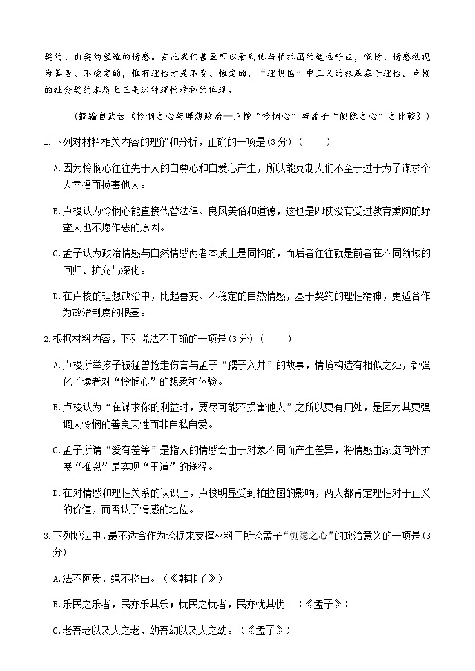 2023-2024学年山东省潍坊市昌乐二中高二上学期期末模拟预测语文试题含答案03