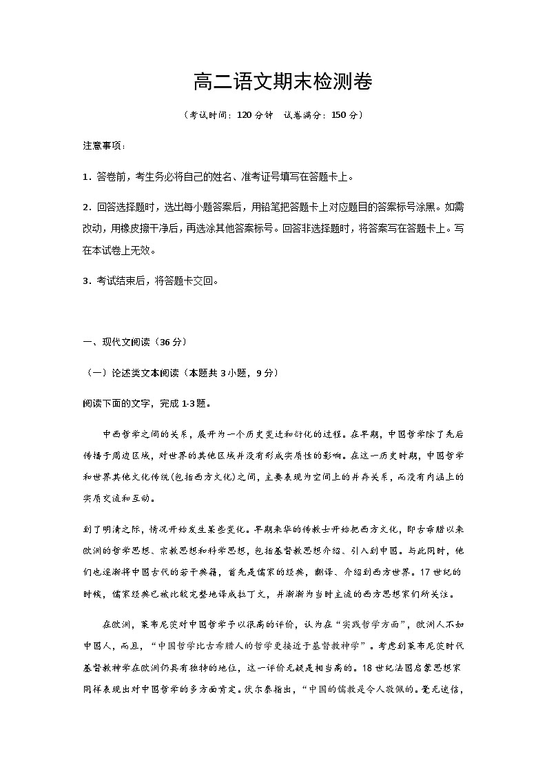 2023-2024学年陕西省西安市西安区县联考高二上学期1月期末语文试题含答案01