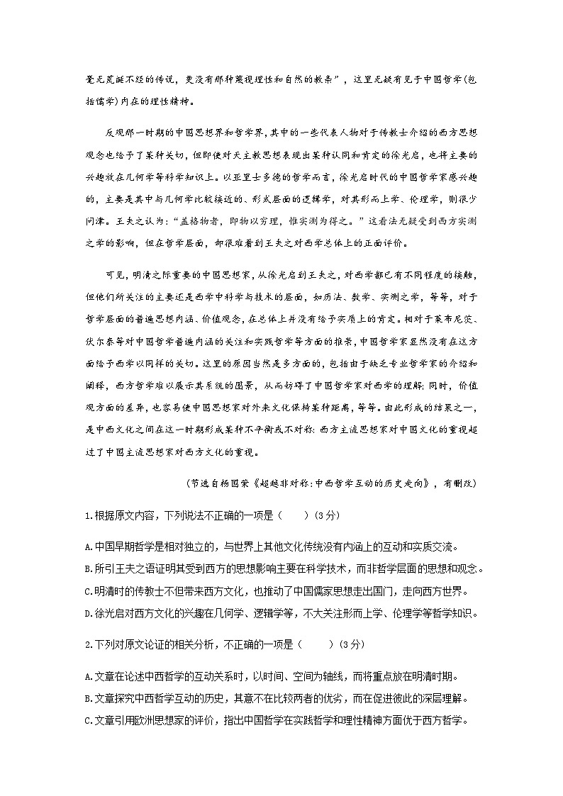 2023-2024学年陕西省西安市西安区县联考高二上学期1月期末语文试题含答案02